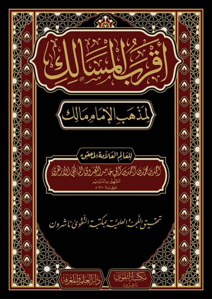 اقرب المسالك الي مذهب الامام مالك فني