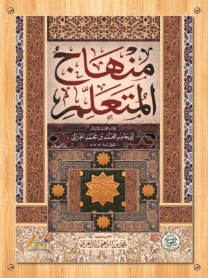 منهاج المتعلم