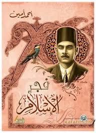 فجر الإسلام