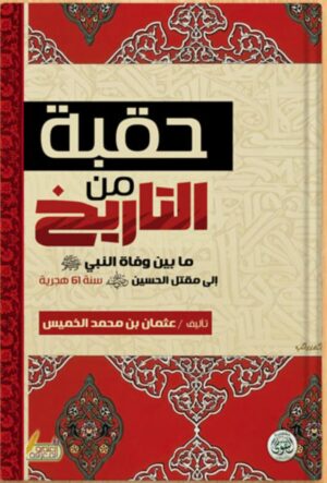 حقبة من التاريخ