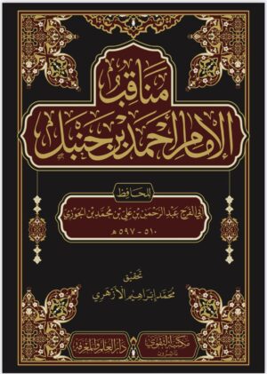 مناقب الامام احمد ابن حنبل