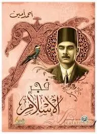 فجر الإسلام