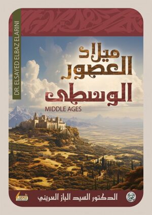 ميلاد العصور الوسطى