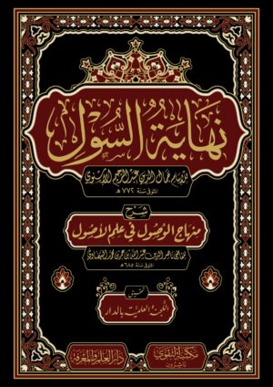 نهاية السول