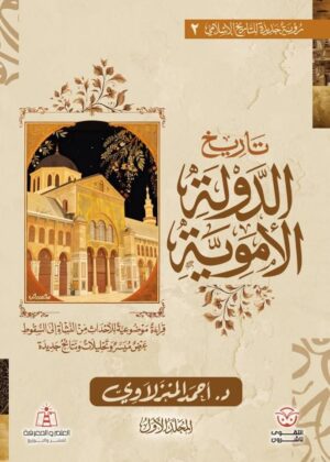 تاريخ الدولة الاموية