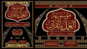 موسوعة العمل