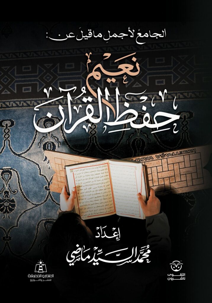 نعيم حفظ القرآن الكريم