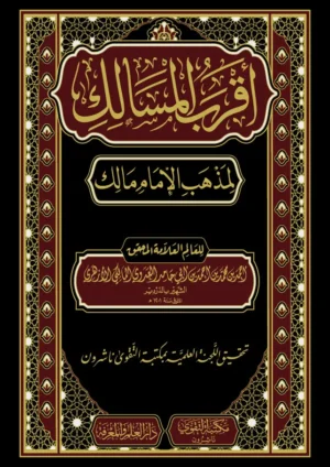 أقوم المسالك في معرفة أحوال الممالك