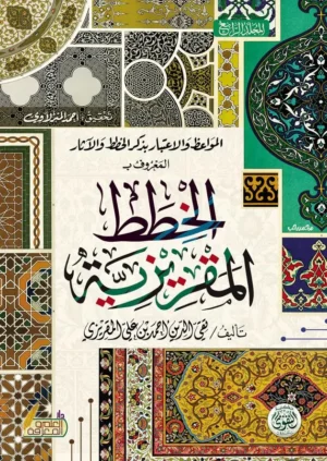 الخطط المقريزية