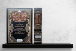 الخلاصة الفقهية على مذهب السادة الشافعية