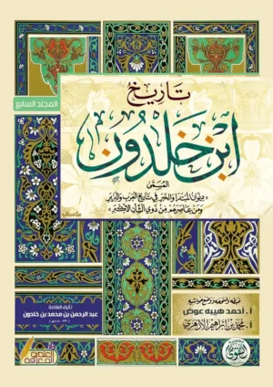 كتاب تاريخ ابن خلدون