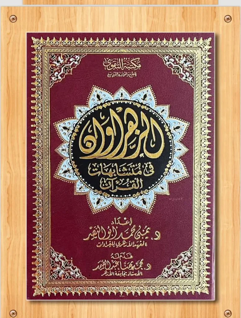 مصحف الزهراوان
