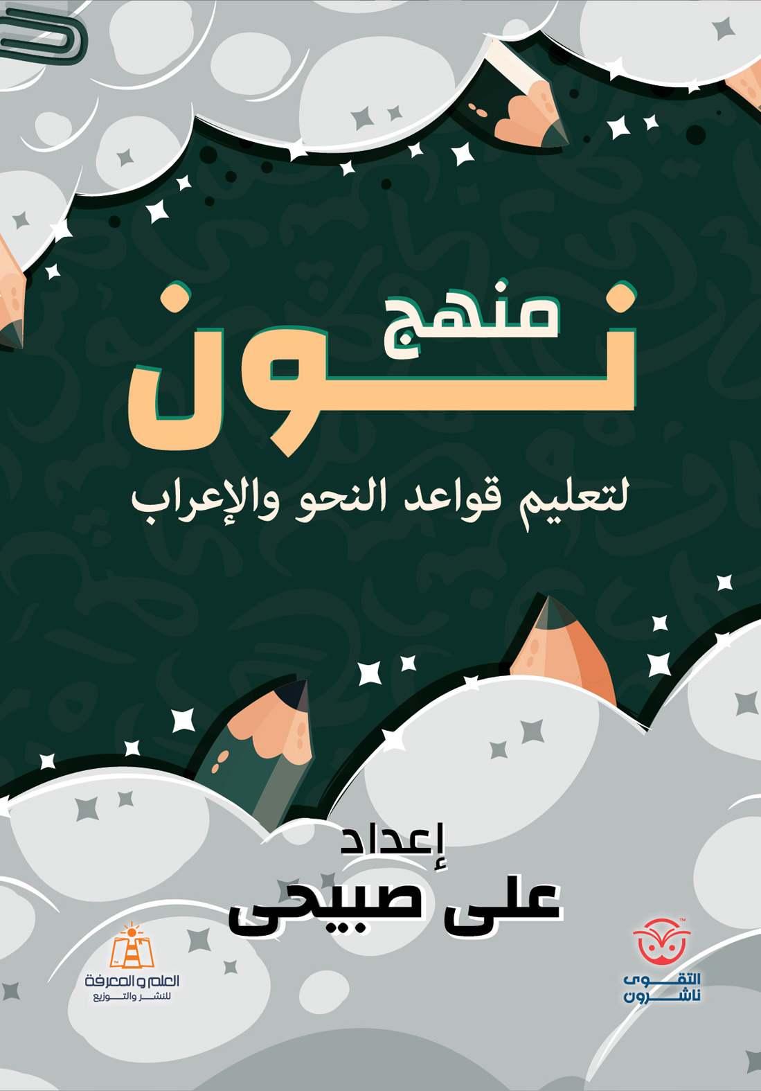 منهج نون منهج نون