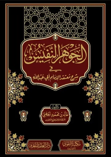 كتاب الجوهر النفيس كتاب الجوهر النفيس