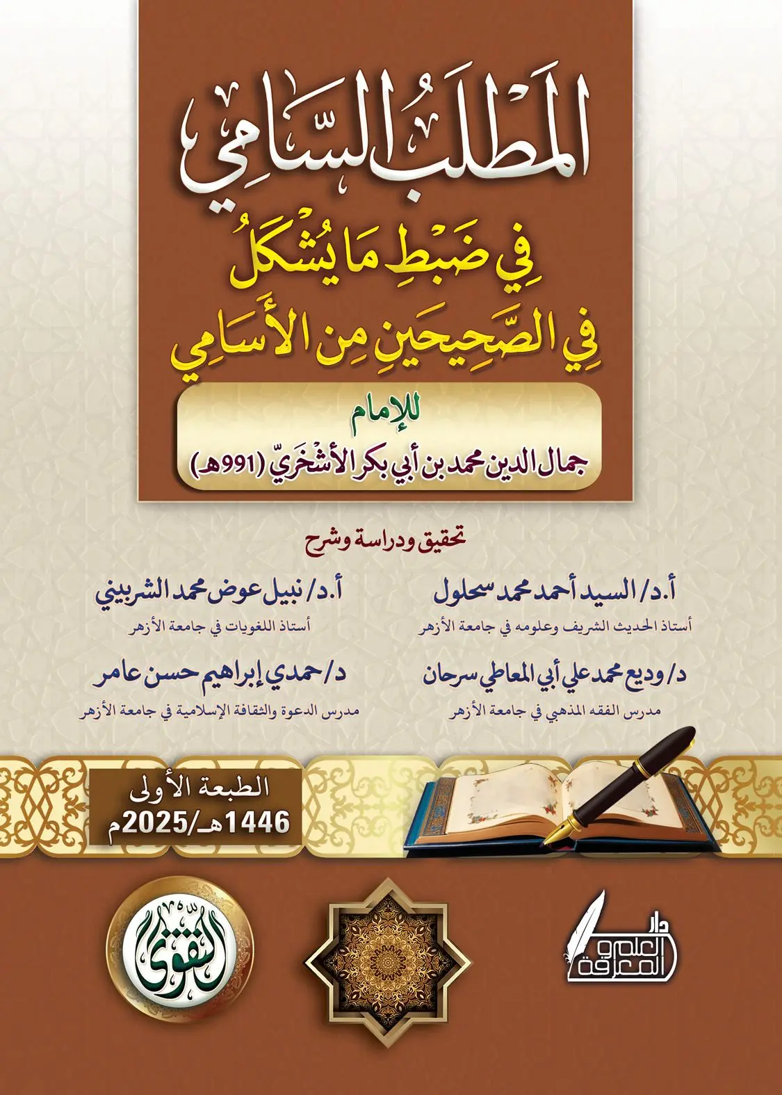 كتاب المطلب السامي كتاب المطلب السامي
