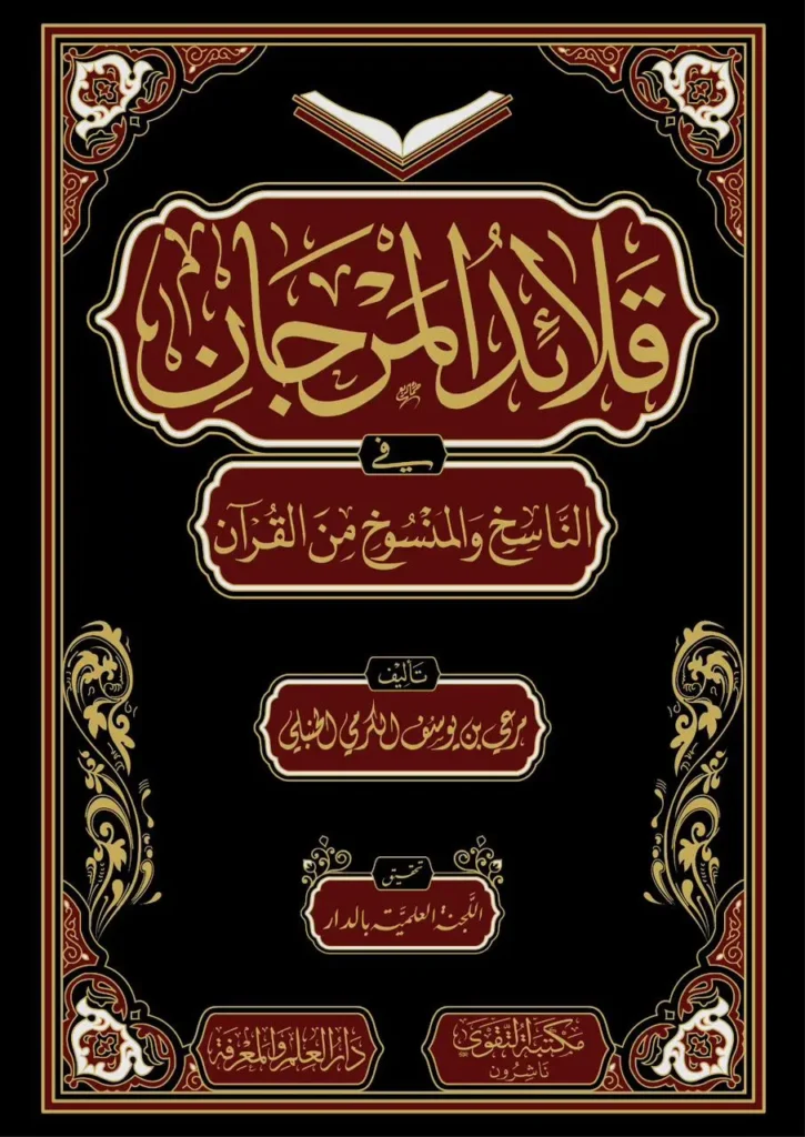 قلائد المرجان