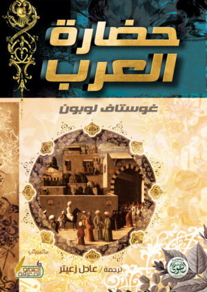 حضارة العرب