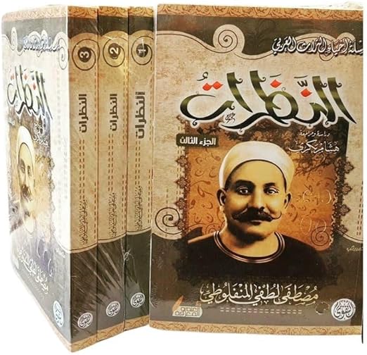 النظرات 3 اجزاء النظرات 3 اجزاء