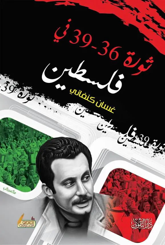 ثورة 36 – 39 في فلسطين ثورة 36 – 39 في فلسطين