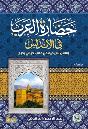 حضارة العرب فى الاندلس