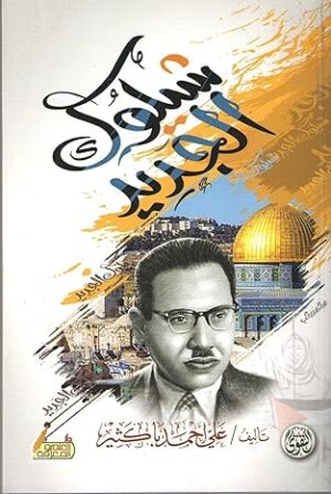 شيلوك الجديد 