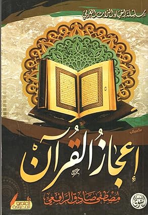 كتاب اعجاز القران 