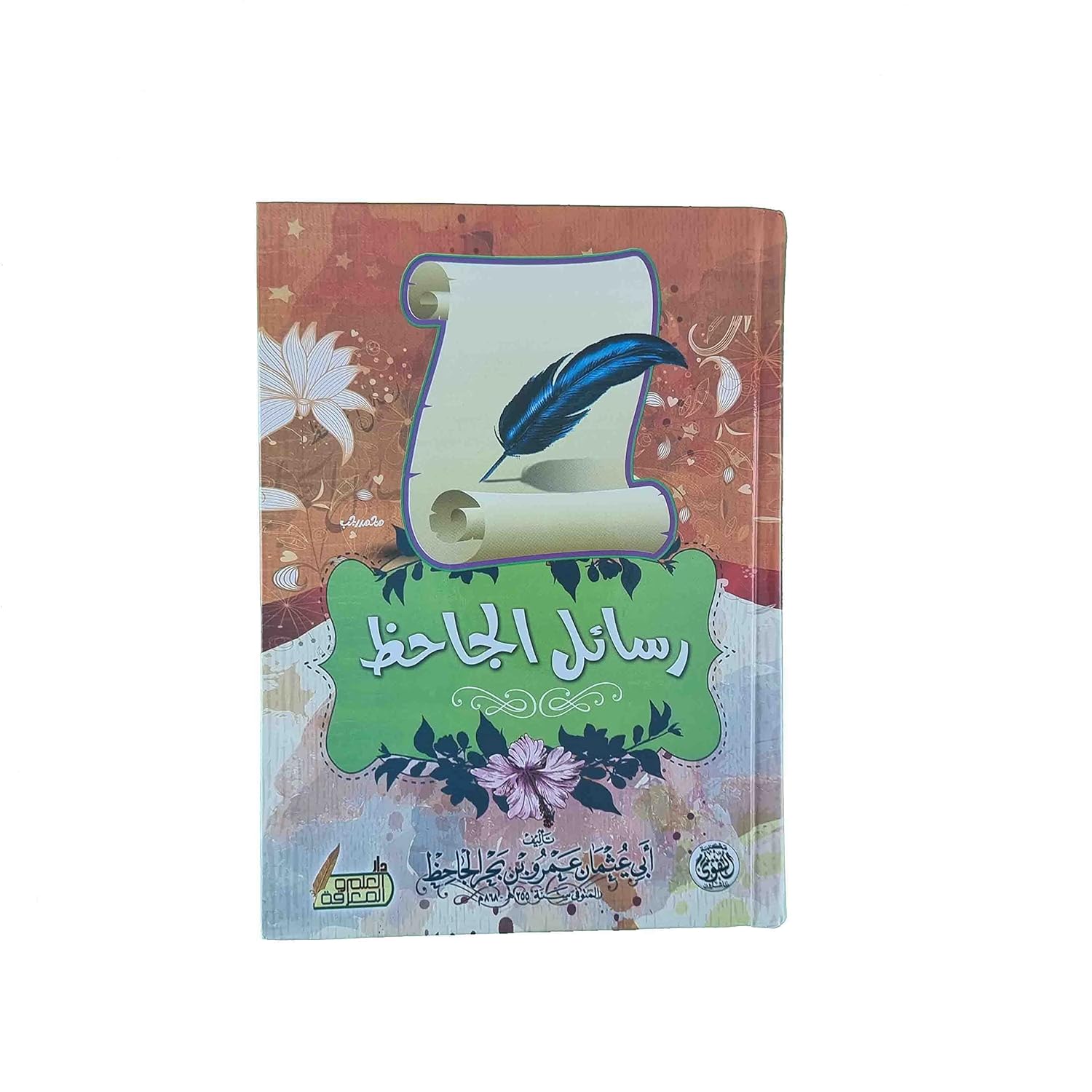 كتاب رسائل الجاحظ كتاب رسائل الجاحظ