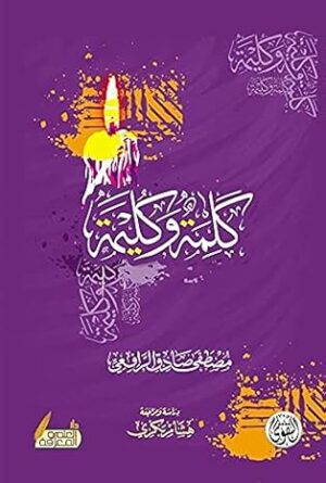 كتاب كلمة وكليمة 