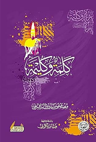 كتاب كلمة وكليمة كتاب كلمة وكليمة