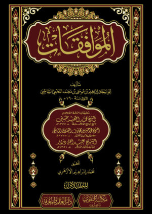 الموافقات