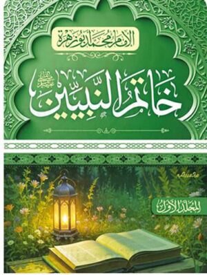 خاتم النبيين