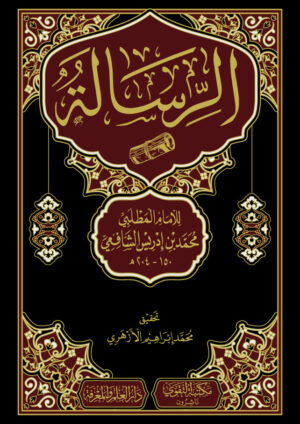 كتاب الرسالة