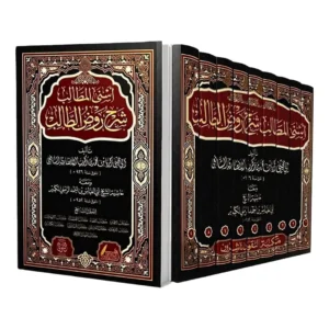 اسنى المطالب