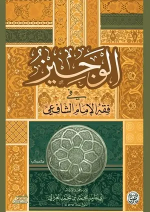 الوجيز