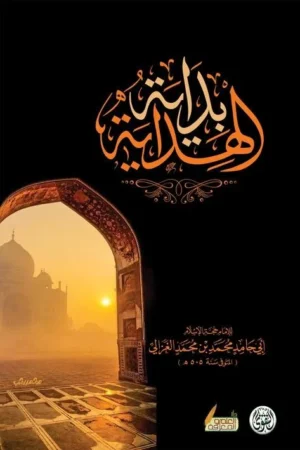 كتاب بداية الهداية