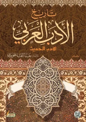 تاريخ الادب العربى