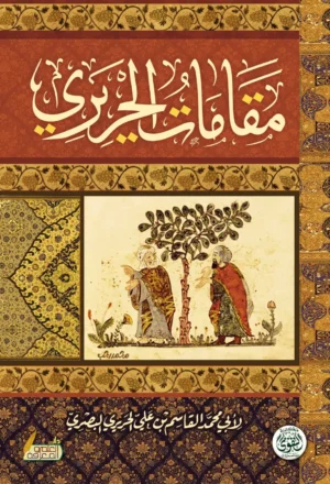 مقامات الحريري